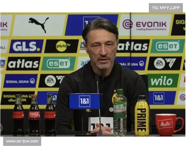 科瓦奇：多特赛季初表现稳定 性能提升令人满意